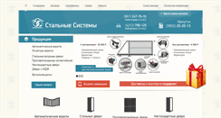 Desktop Screenshot of gatesystem.ru